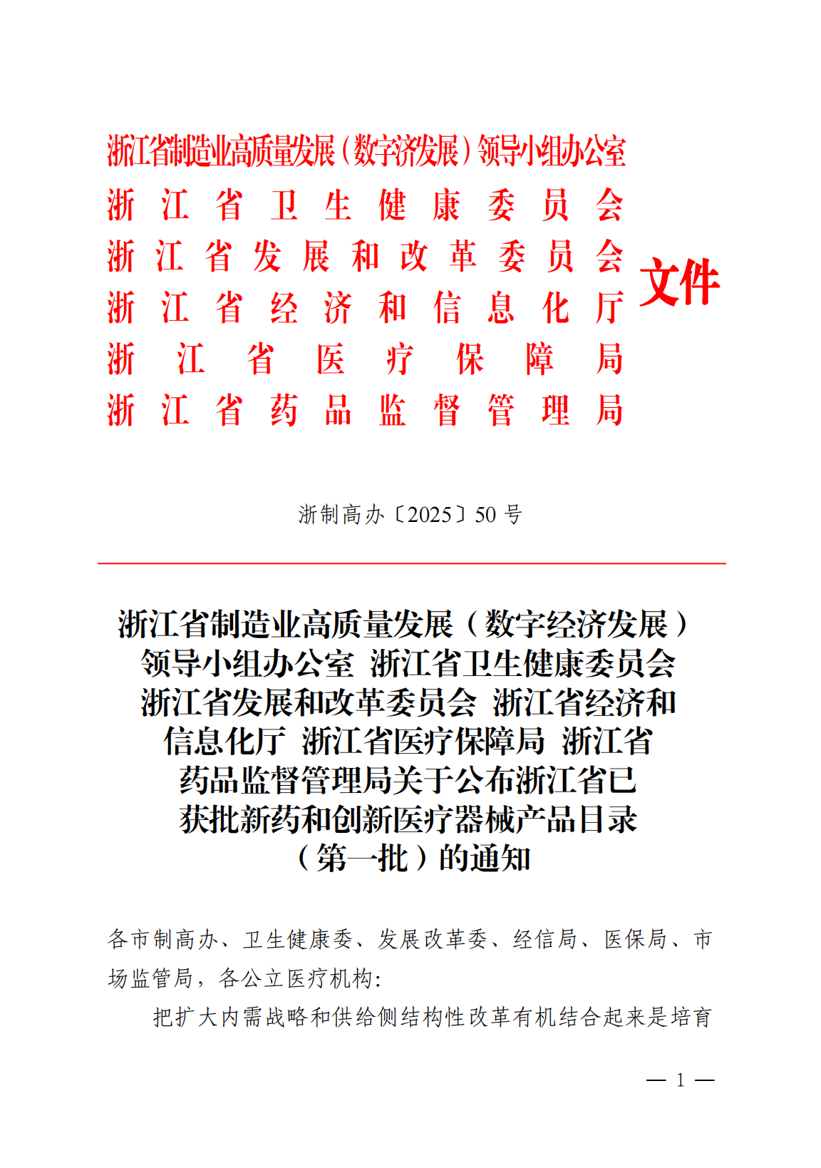 重磅喜讯！“胸腔引流监控系统”荣耀上榜浙江省首批创新医疗器械目录，获官方认证！