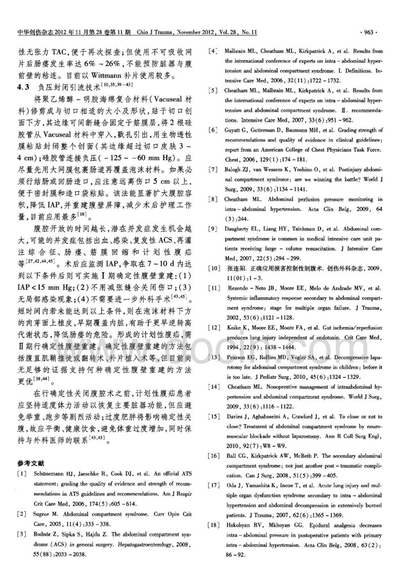创伤后腹腔高压症／腹腔间隙综合征诊治规范_02.jpg