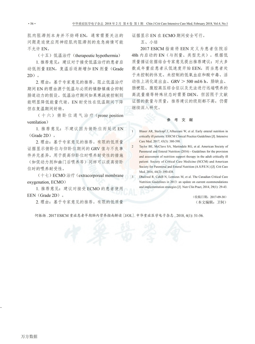 2017 ESICM 重症患者早期肠内营养指南解读_05.jpg