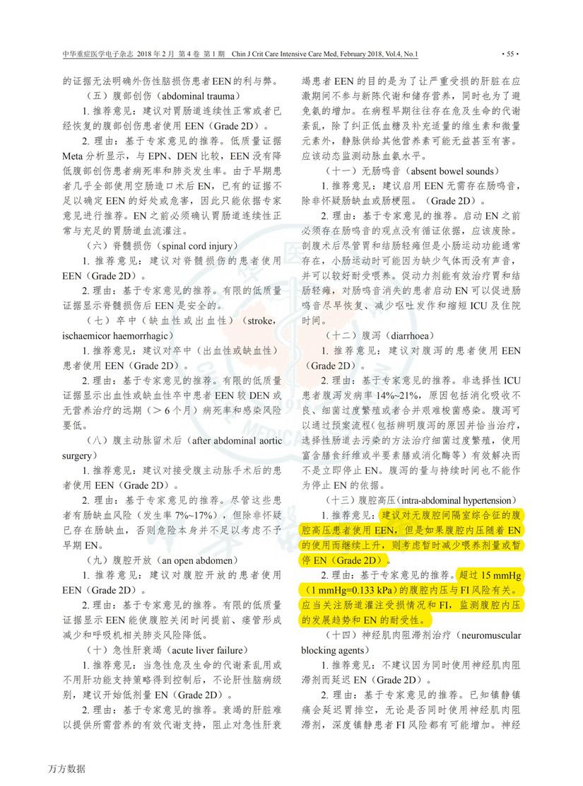 2017 ESICM 重症患者早期肠内营养指南解读_04.jpg