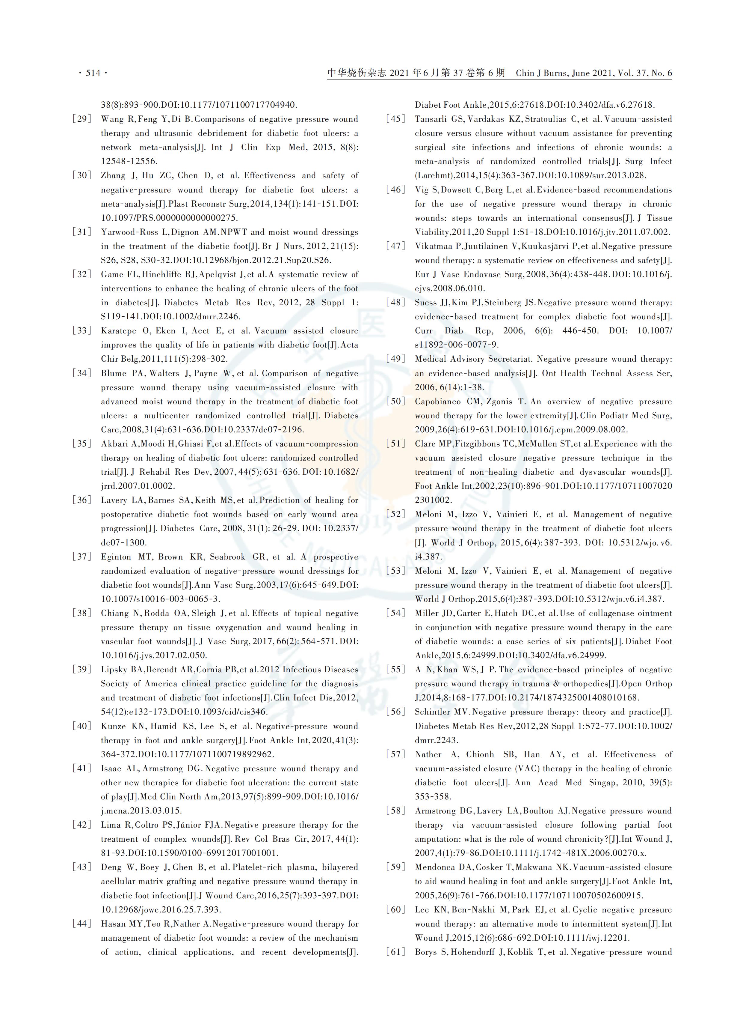 负压封闭引流技术在糖尿病足创面治疗中的应用全国专家共识（2021版）_06.jpg