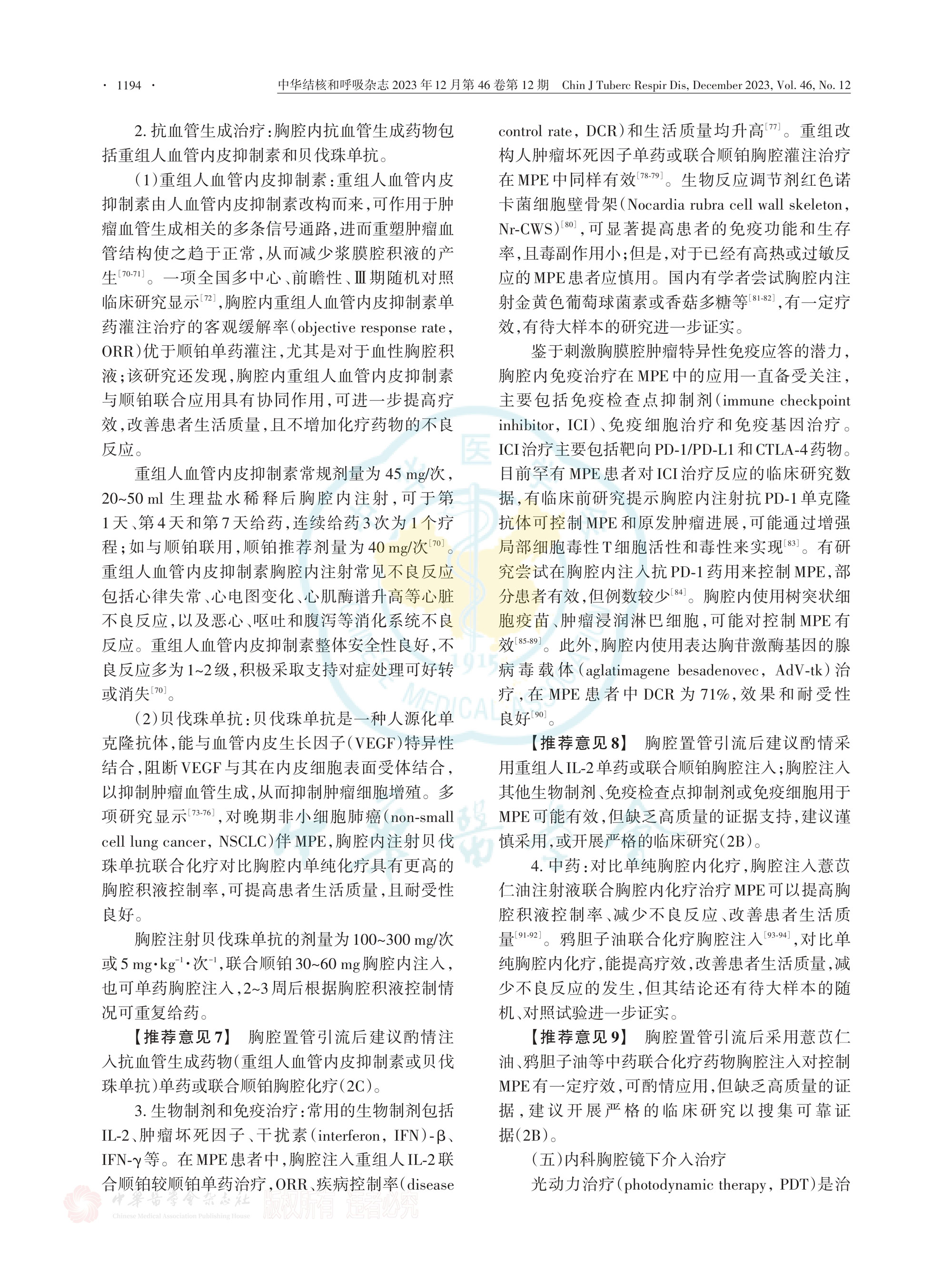 2023-恶性胸腔积液治疗的中国专家共识_page-0006.jpg