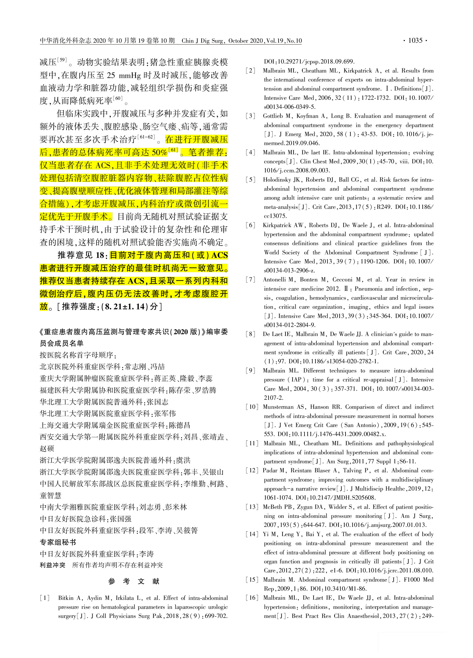 2020-重症患者腹内高压监测与管理专家共识-6.jpg